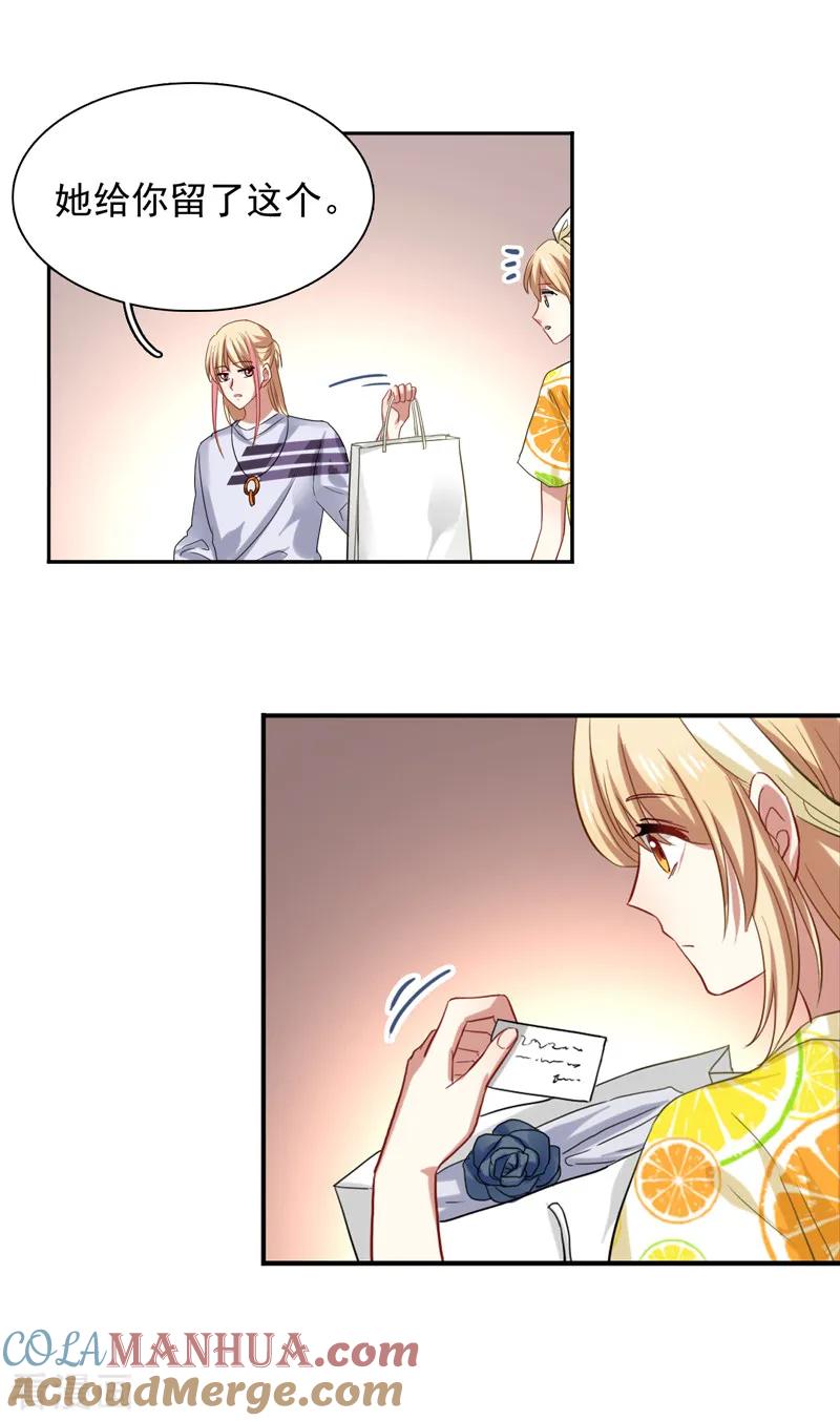 《星梦偶像计划》第187话 第7页