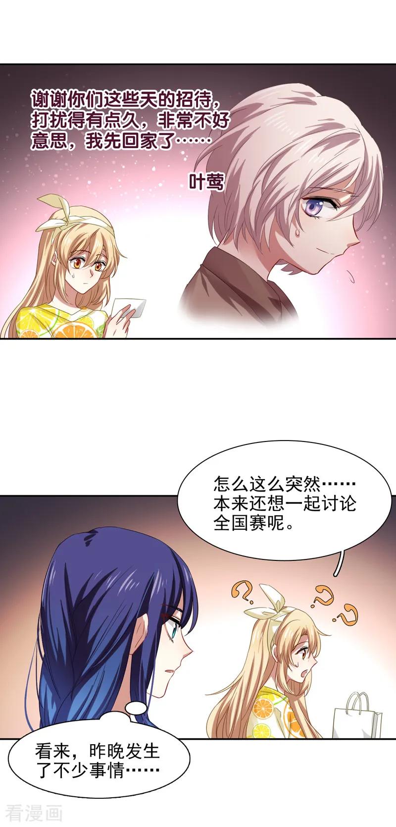 《星梦偶像计划》第187话 第8页