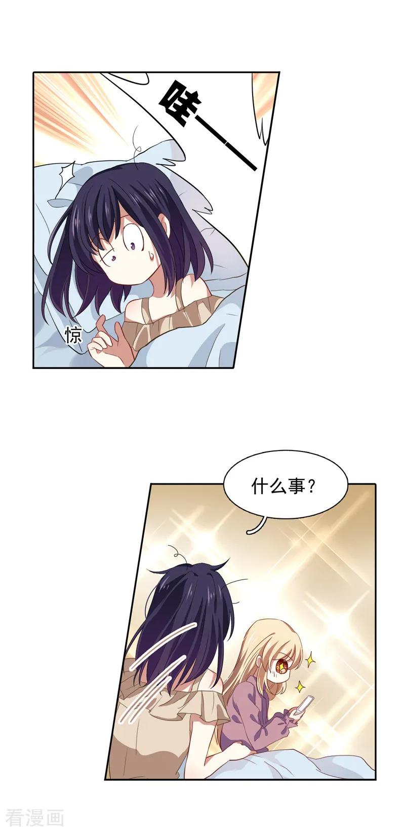 《星梦偶像计划》第187话 第2页