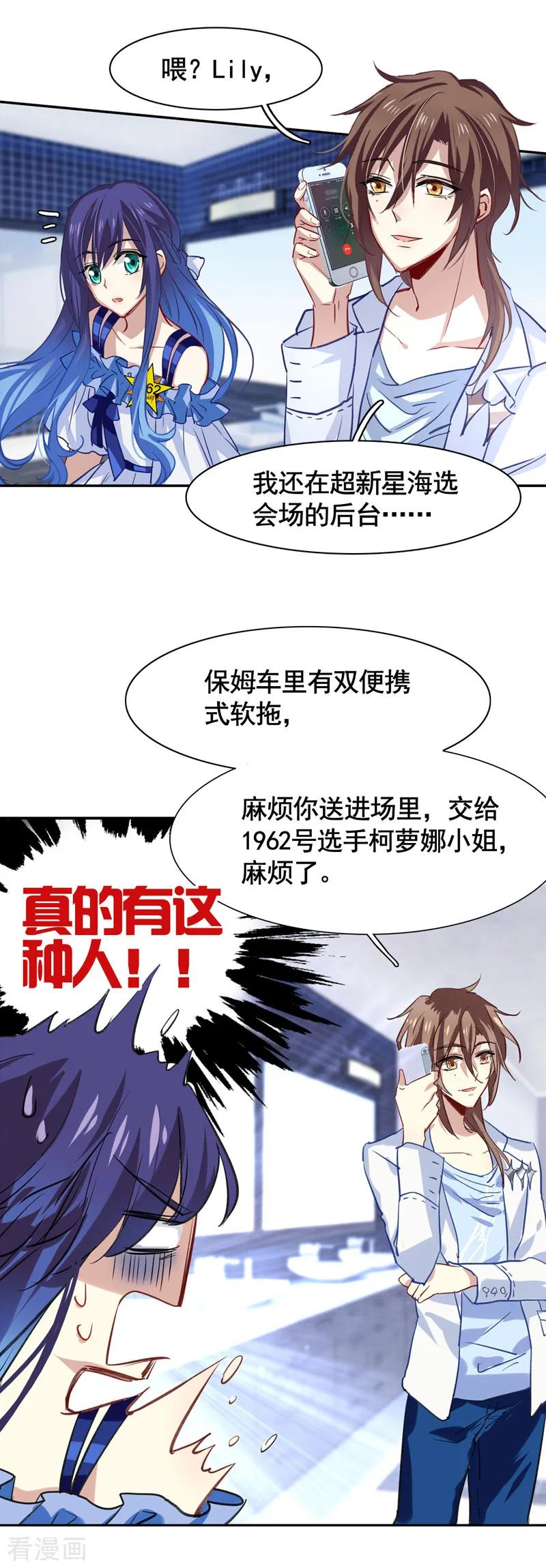 《星梦偶像计划》第19话 第16页
