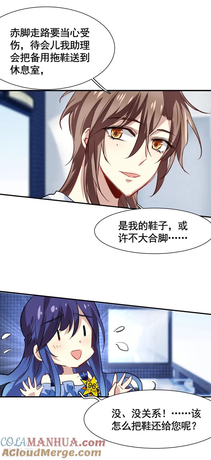 《星梦偶像计划》第19话 第17页