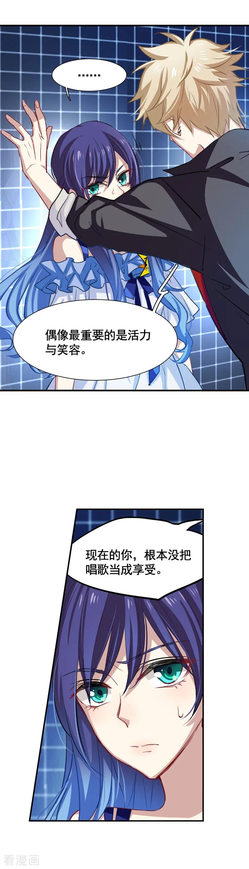 《星梦偶像计划》第19话 第2页