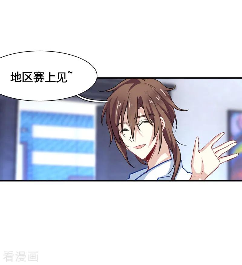 《星梦偶像计划》第19话 第20页