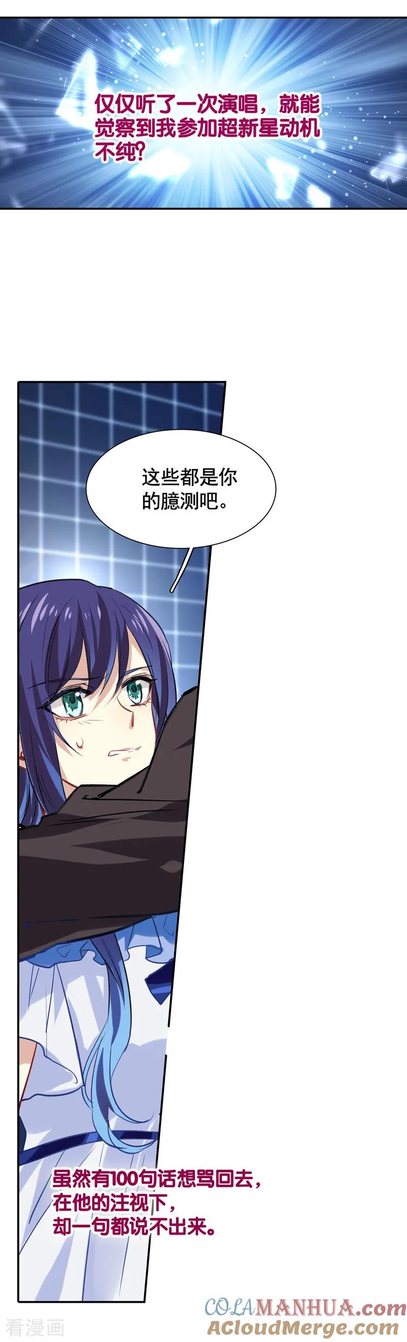 《星梦偶像计划》第19话 第3页