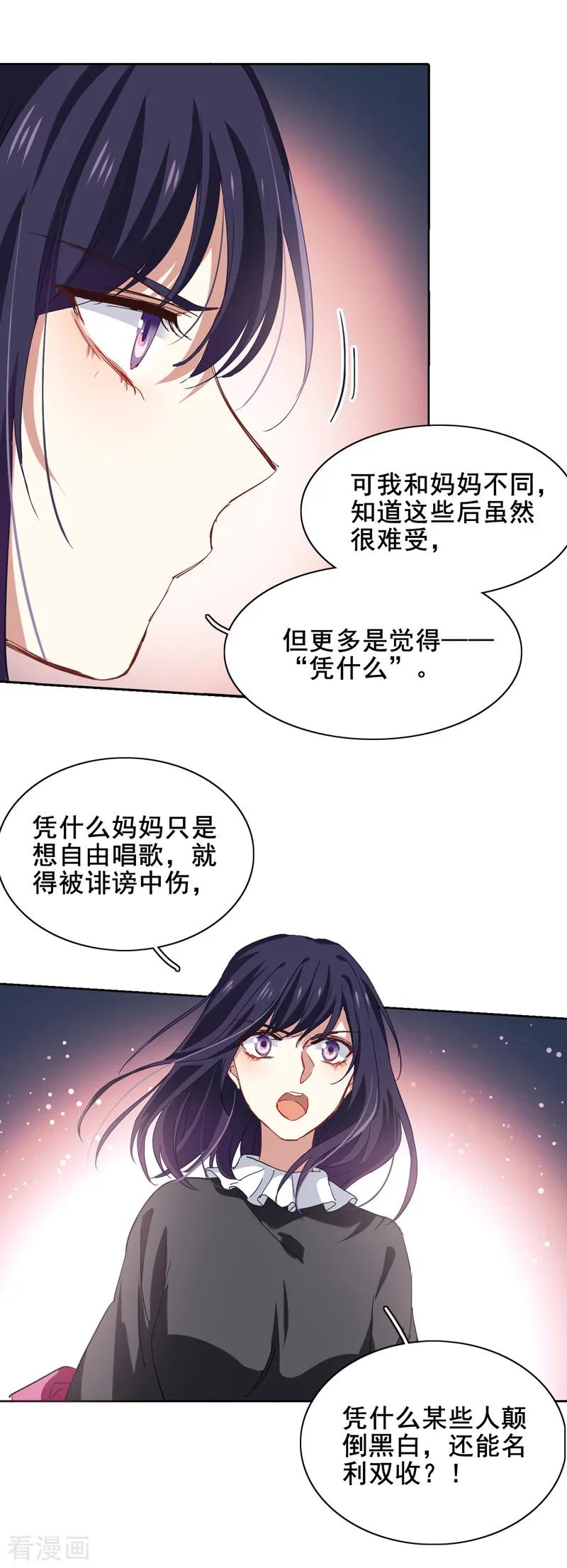 《星梦偶像计划》第188话 第8页