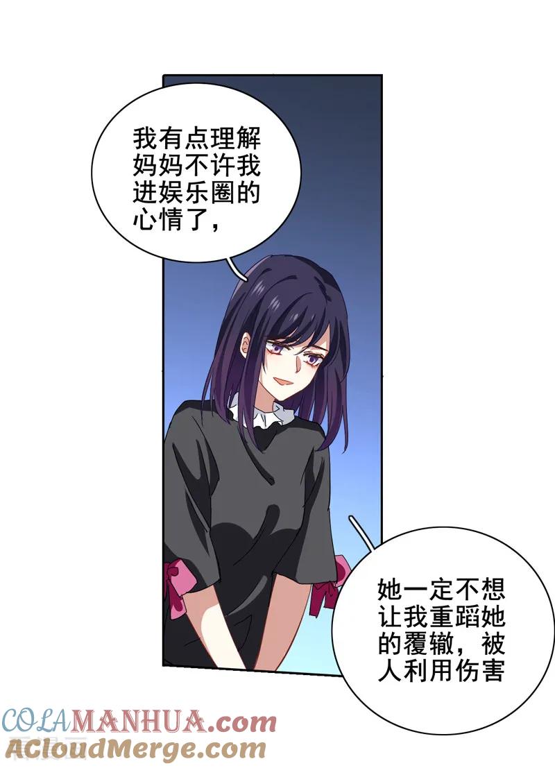 《星梦偶像计划》第188话 第7页