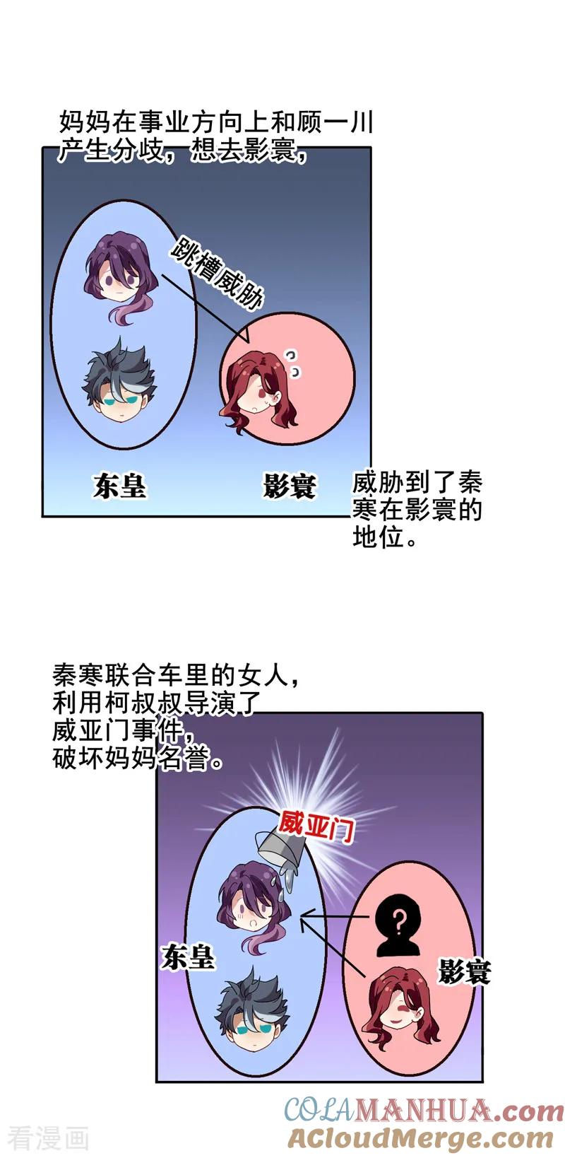 《星梦偶像计划》第188话 第5页