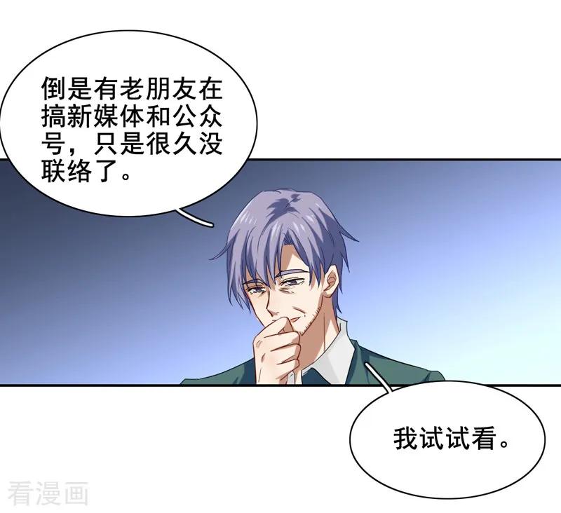 《星梦偶像计划》第188话 第16页