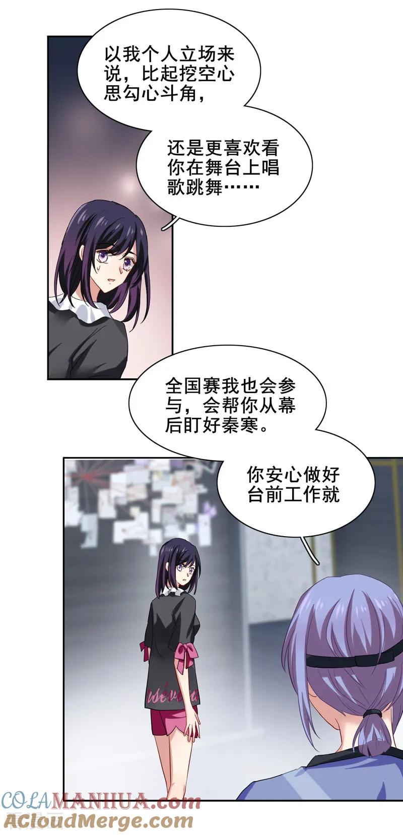 《星梦偶像计划》第188话 第17页