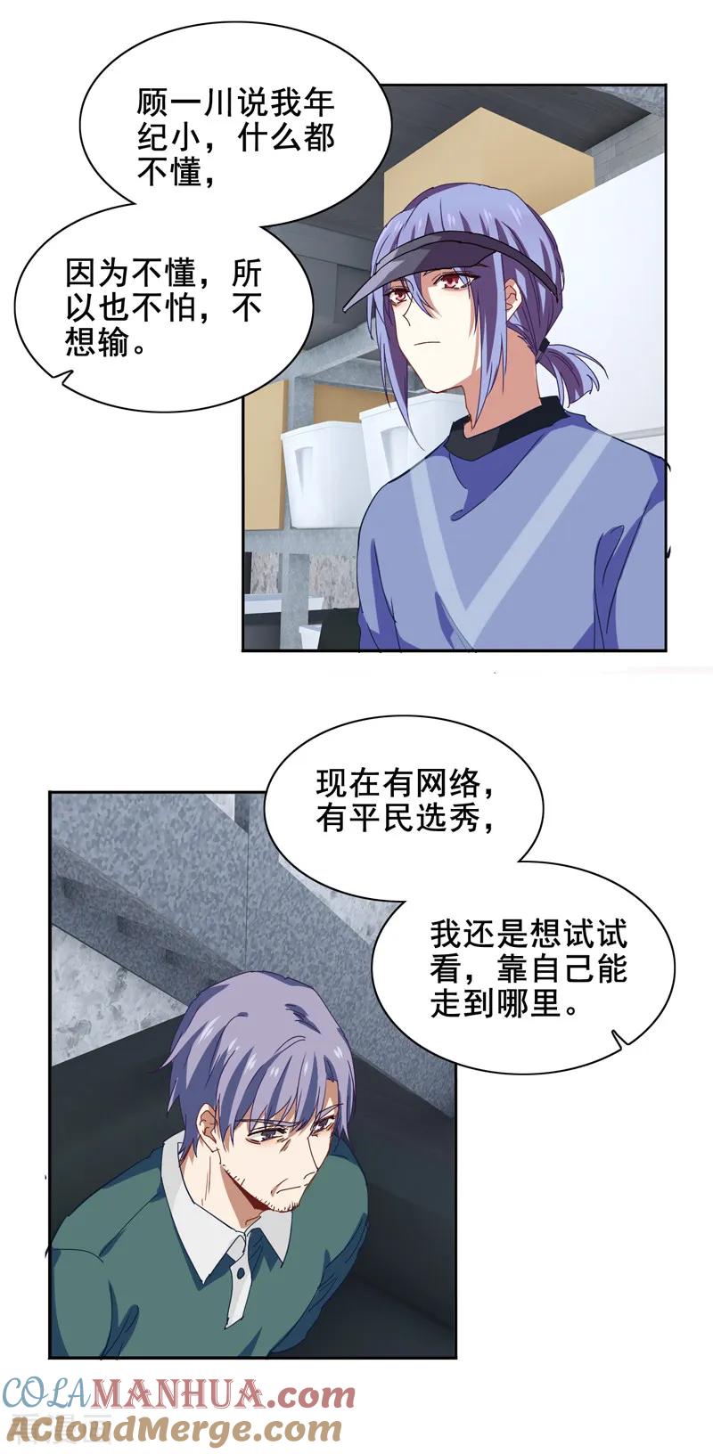 《星梦偶像计划》第188话 第9页