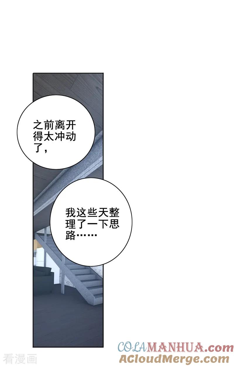《星梦偶像计划》第188话 第3页