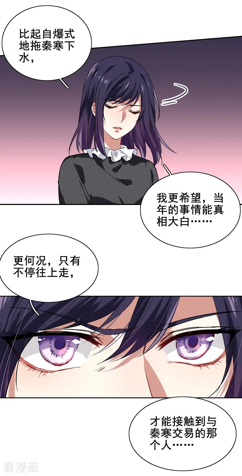 《星梦偶像计划》第188话 第12页
