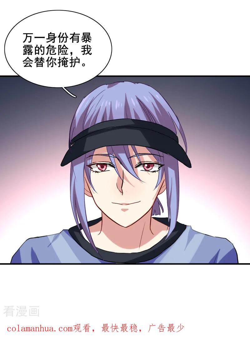《星梦偶像计划》第188话 第18页