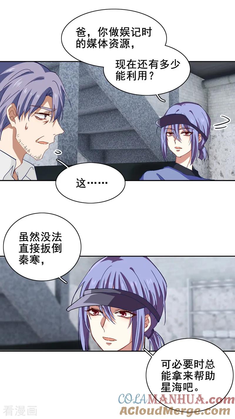 《星梦偶像计划》第188话 第15页