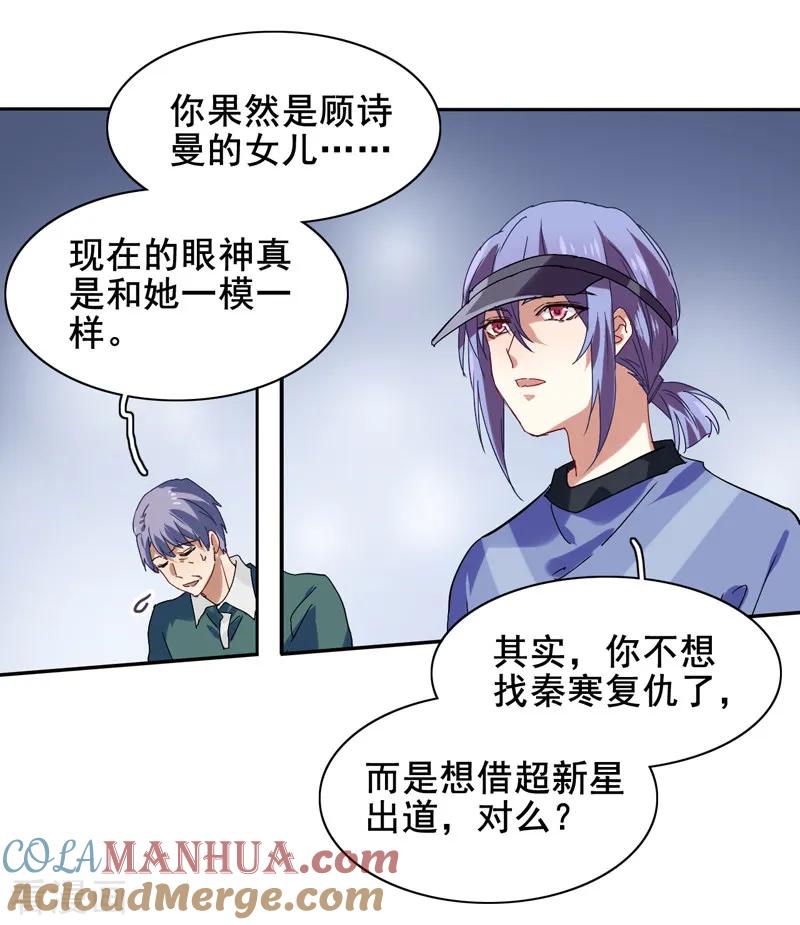 《星梦偶像计划》第188话 第11页
