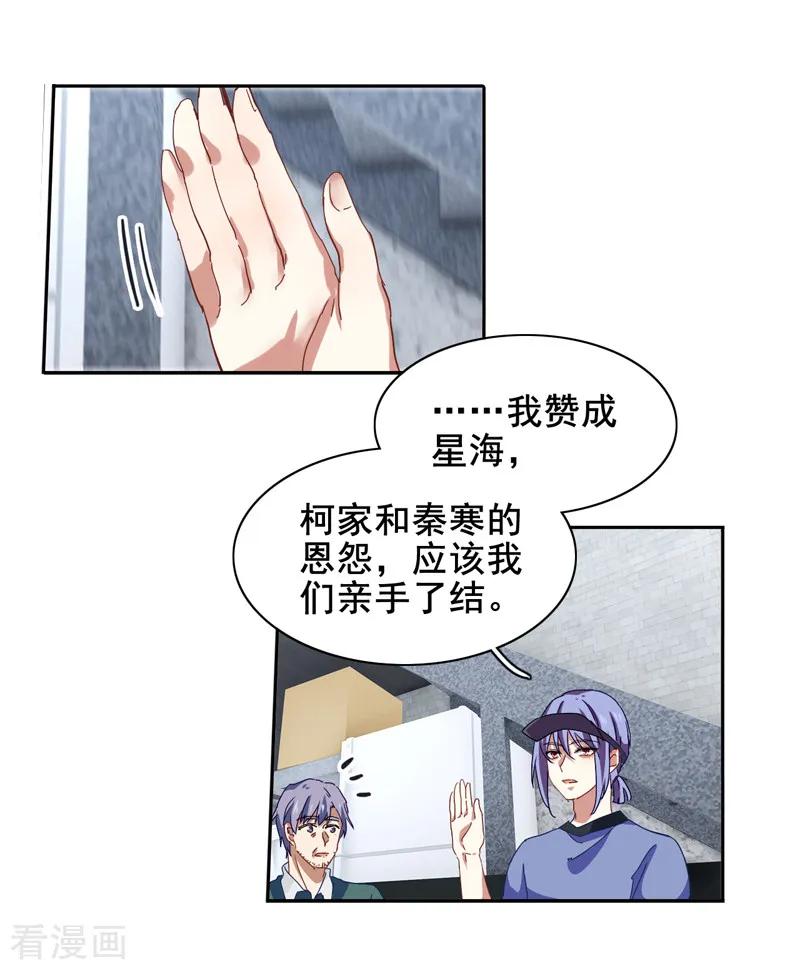 《星梦偶像计划》第188话 第14页