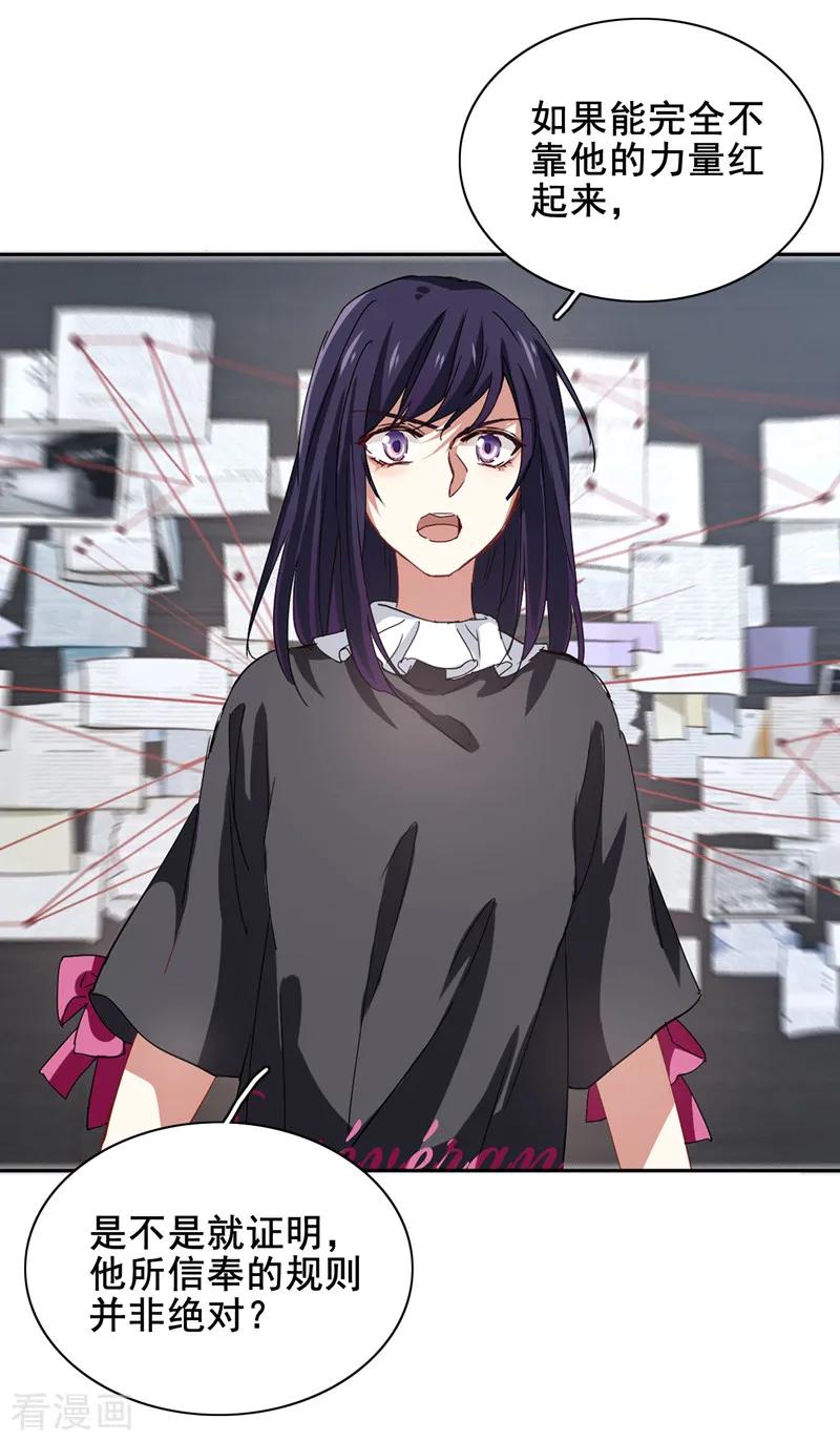 《星梦偶像计划》第188话 第10页