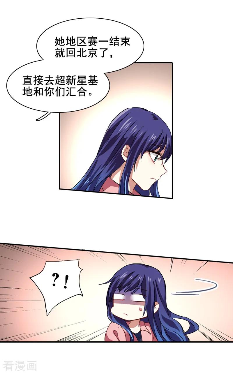 《星梦偶像计划》第189话 第6页