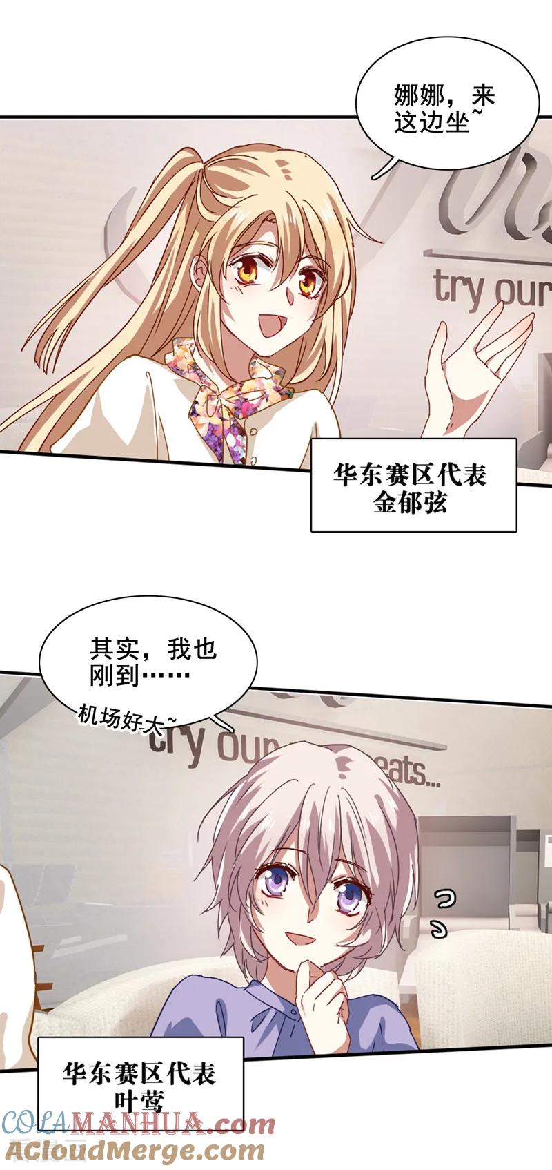 《星梦偶像计划》第189话 第3页