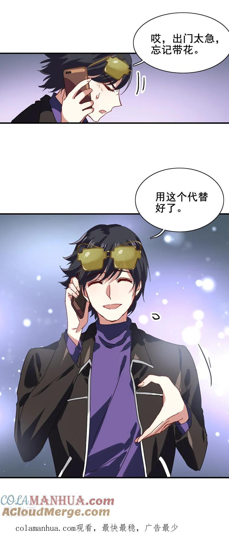 《星梦偶像计划》第189话 第19页
