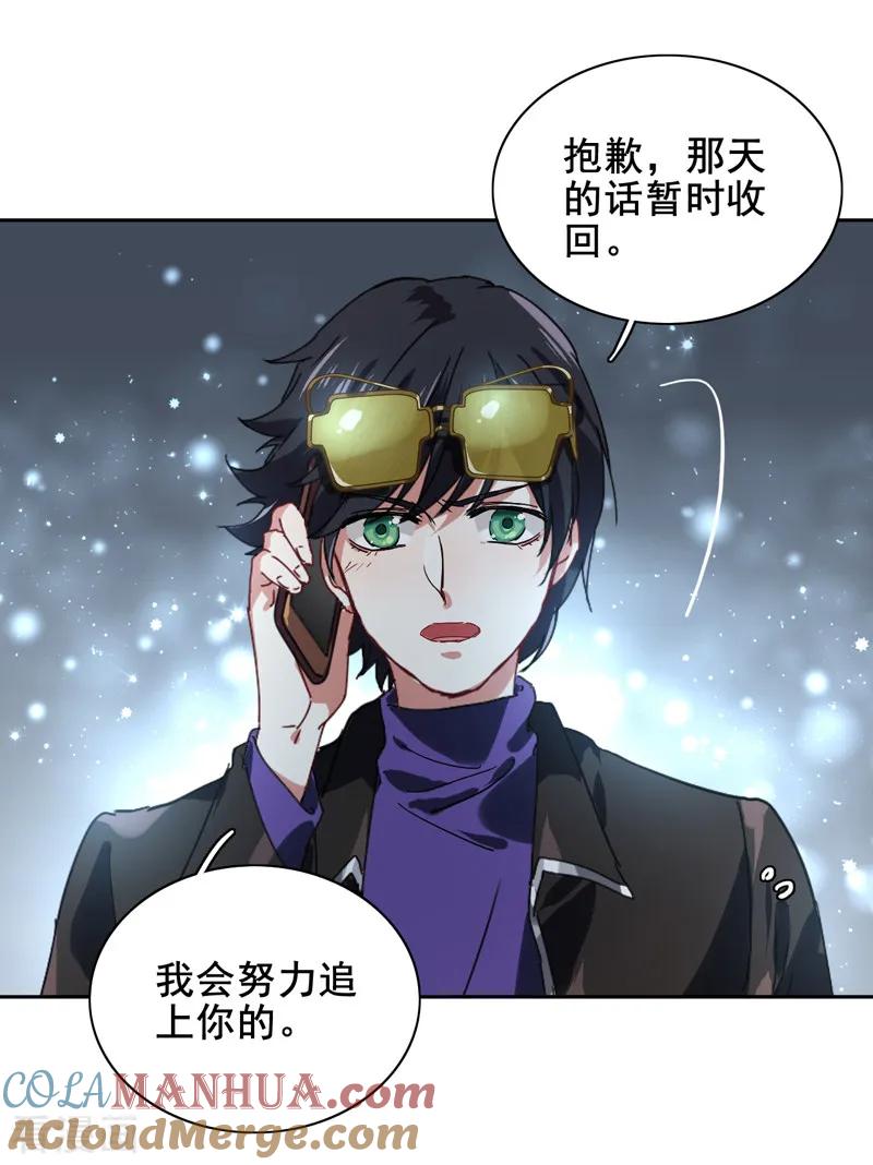 《星梦偶像计划》第189话 第17页