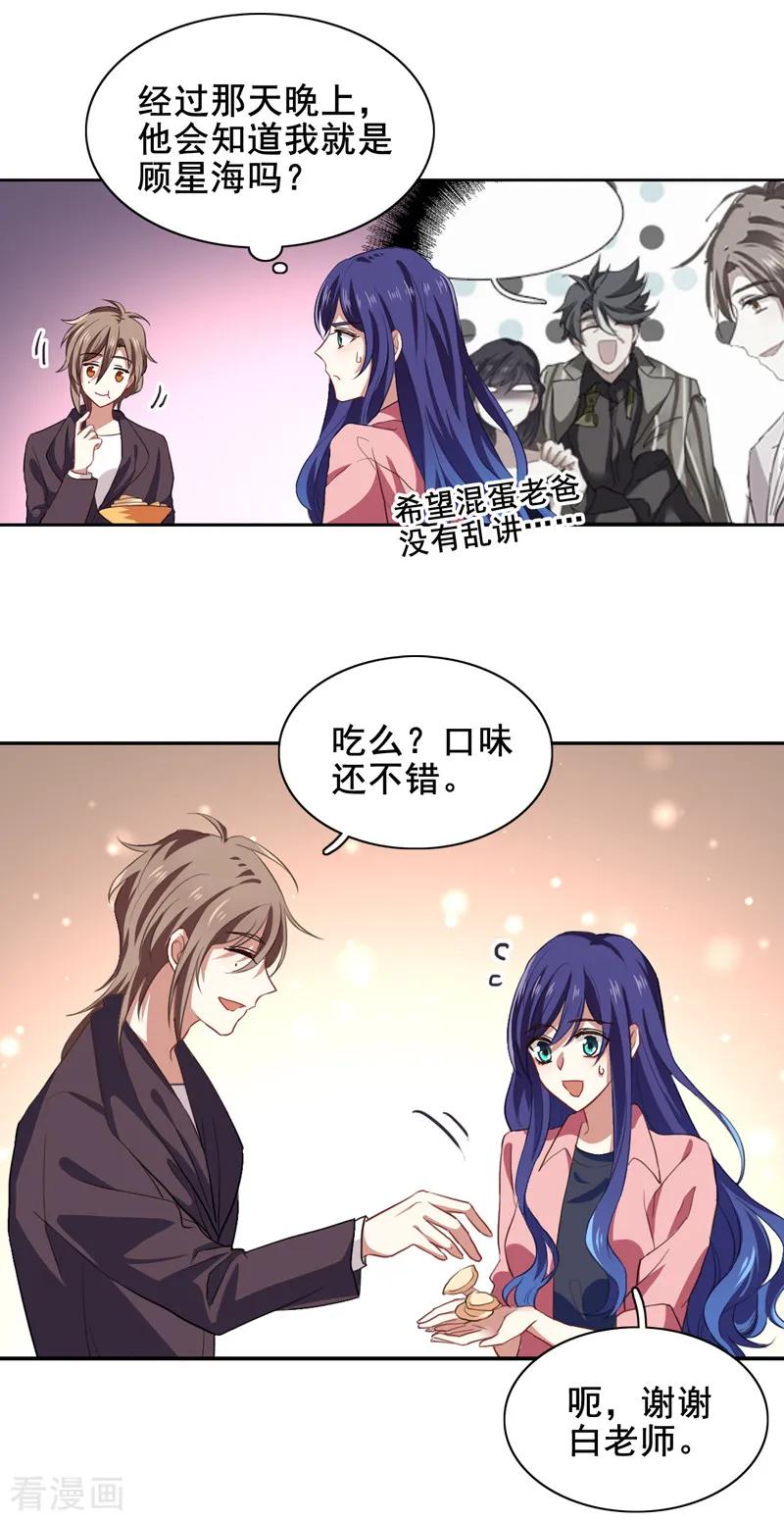 《星梦偶像计划》第189话 第8页