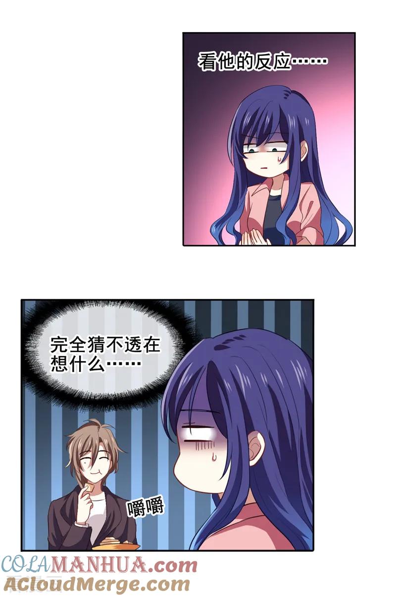 《星梦偶像计划》第189话 第9页