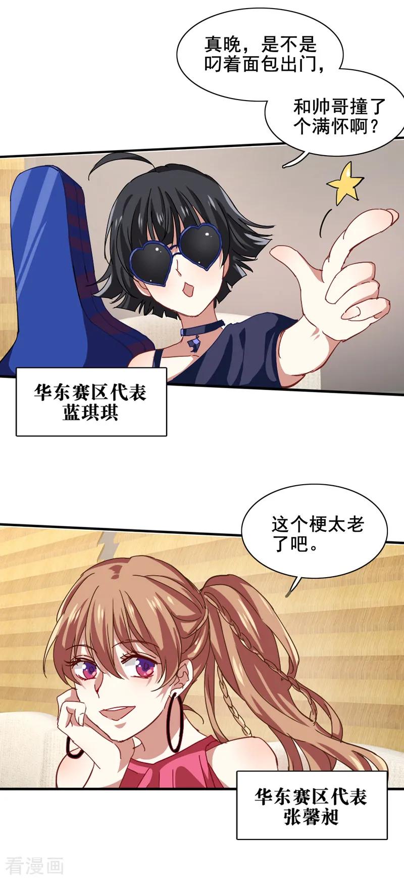 《星梦偶像计划》第189话 第4页