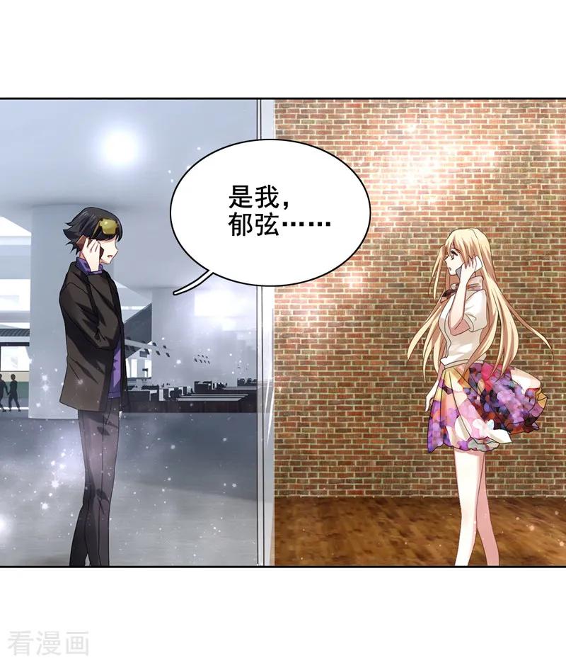 《星梦偶像计划》第189话 第14页