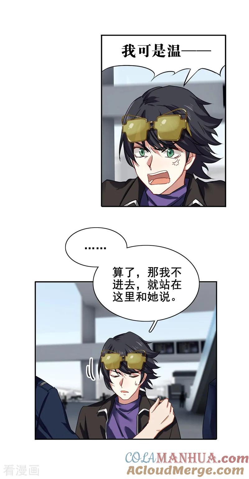 《星梦偶像计划》第189话 第11页