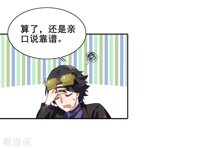 《星梦偶像计划》第189话 第16页