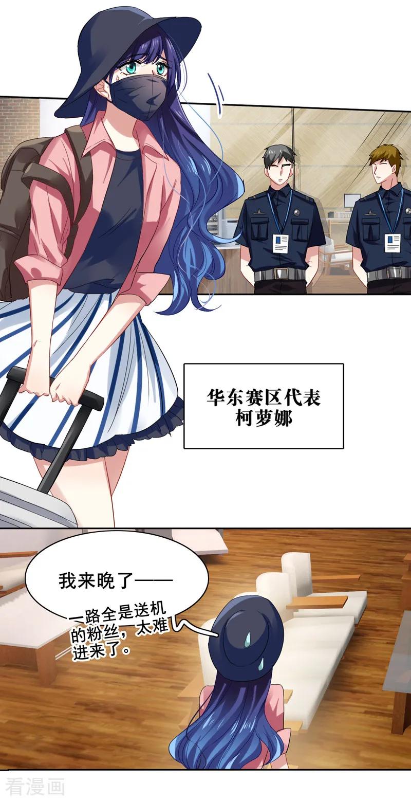 《星梦偶像计划》第189话 第2页