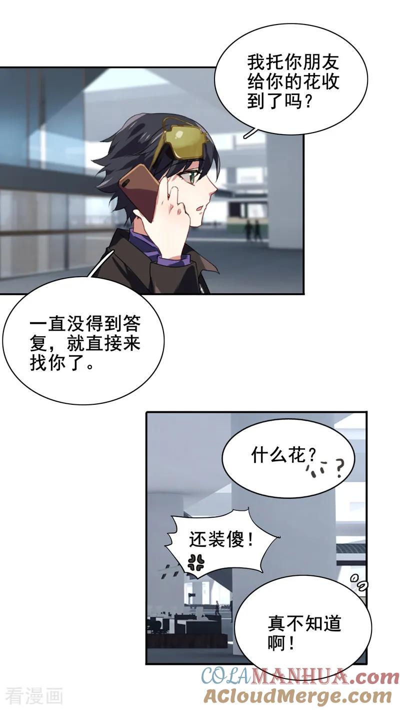 《星梦偶像计划》第189话 第15页