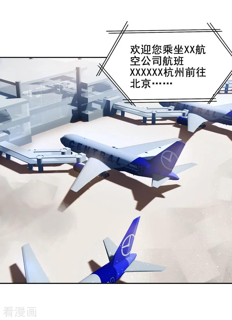 《星梦偶像计划》第190话 第8页