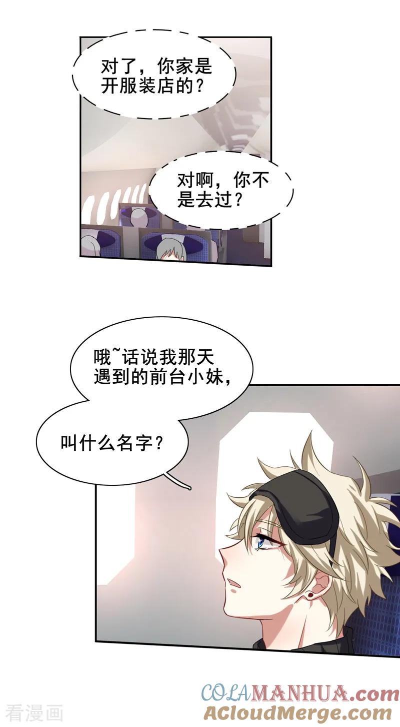 《星梦偶像计划》第190话 第17页