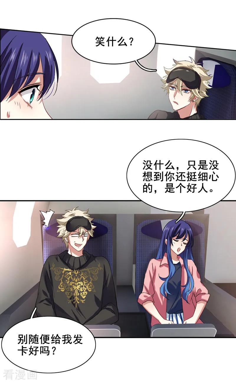 《星梦偶像计划》第190话 第16页
