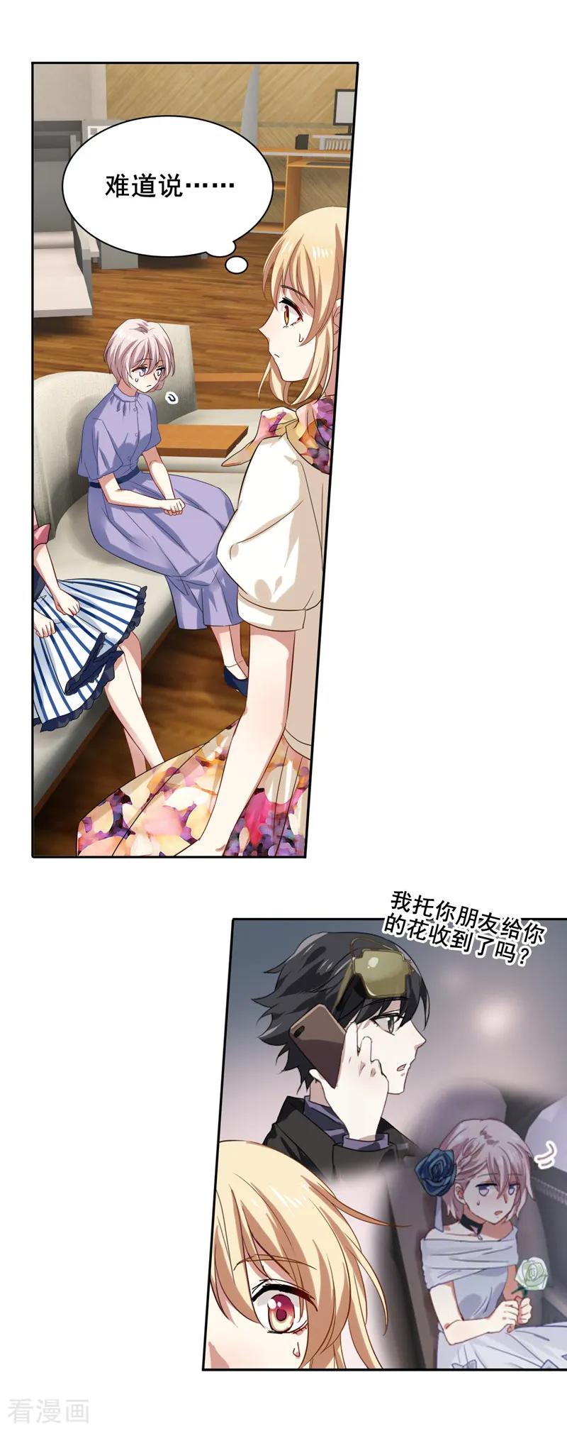 《星梦偶像计划》第190话 第6页