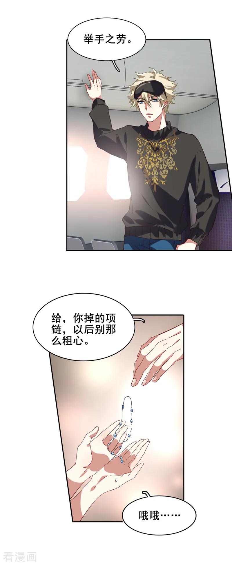 《星梦偶像计划》第190话 第14页