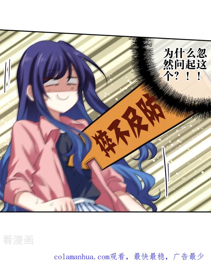 《星梦偶像计划》第190话 第18页