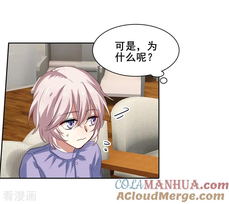 《星梦偶像计划》第190话 第7页