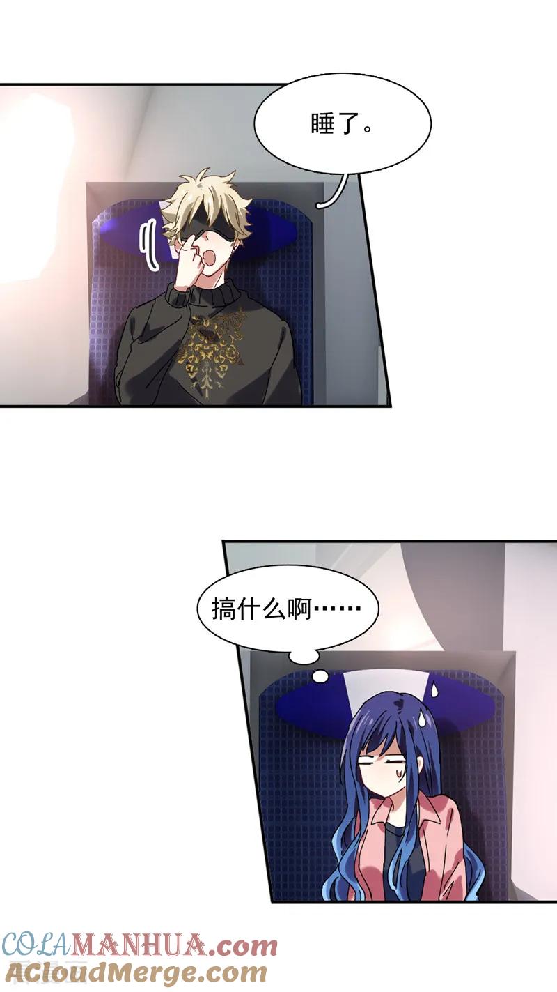 《星梦偶像计划》第191话 第7页