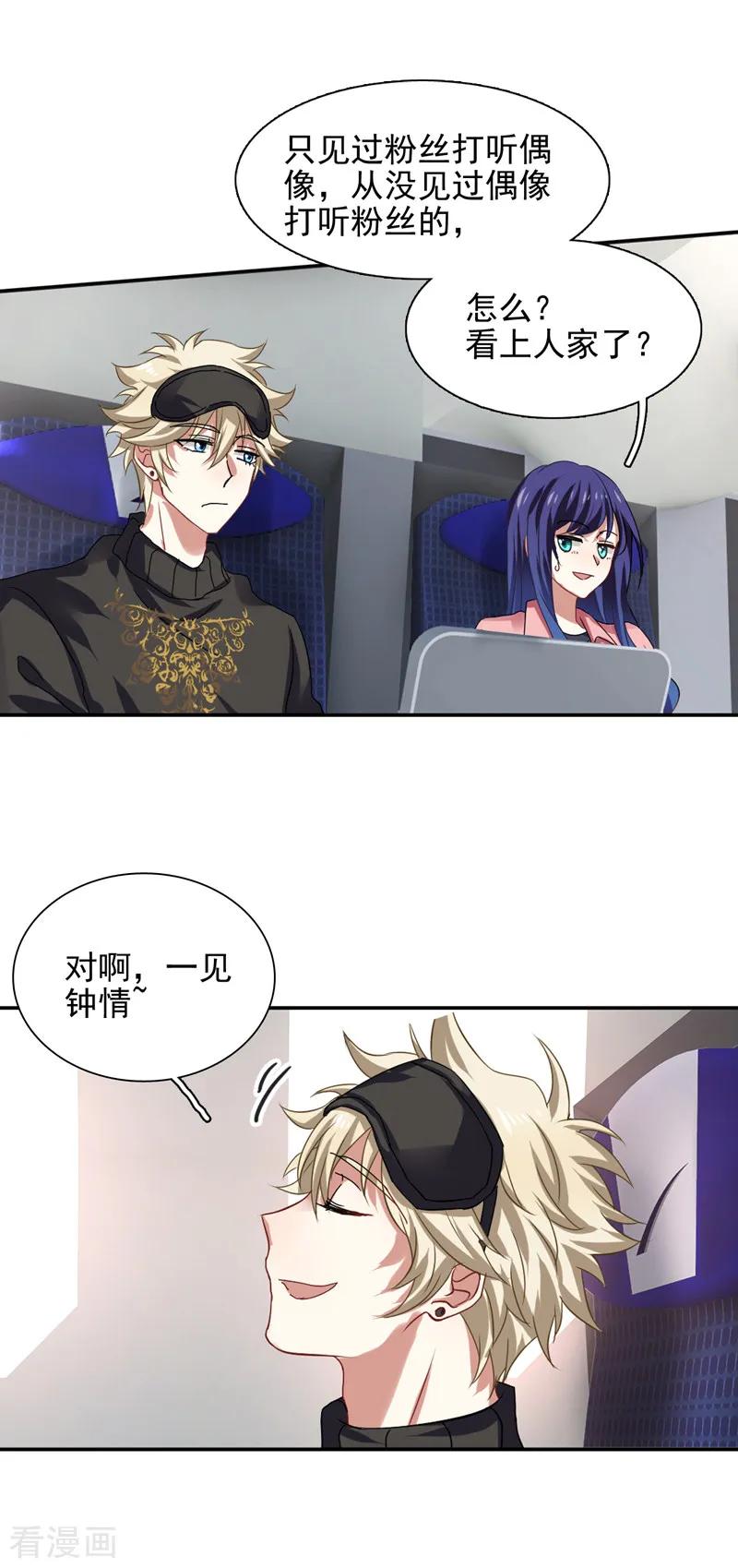 《星梦偶像计划》第191话 第2页