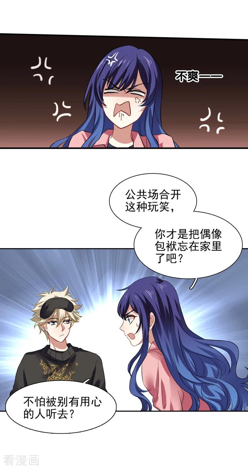 《星梦偶像计划》第191话 第4页