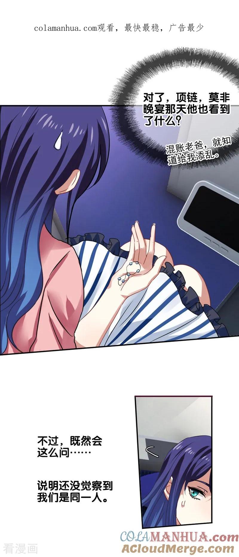 《星梦偶像计划》第191话 第1页