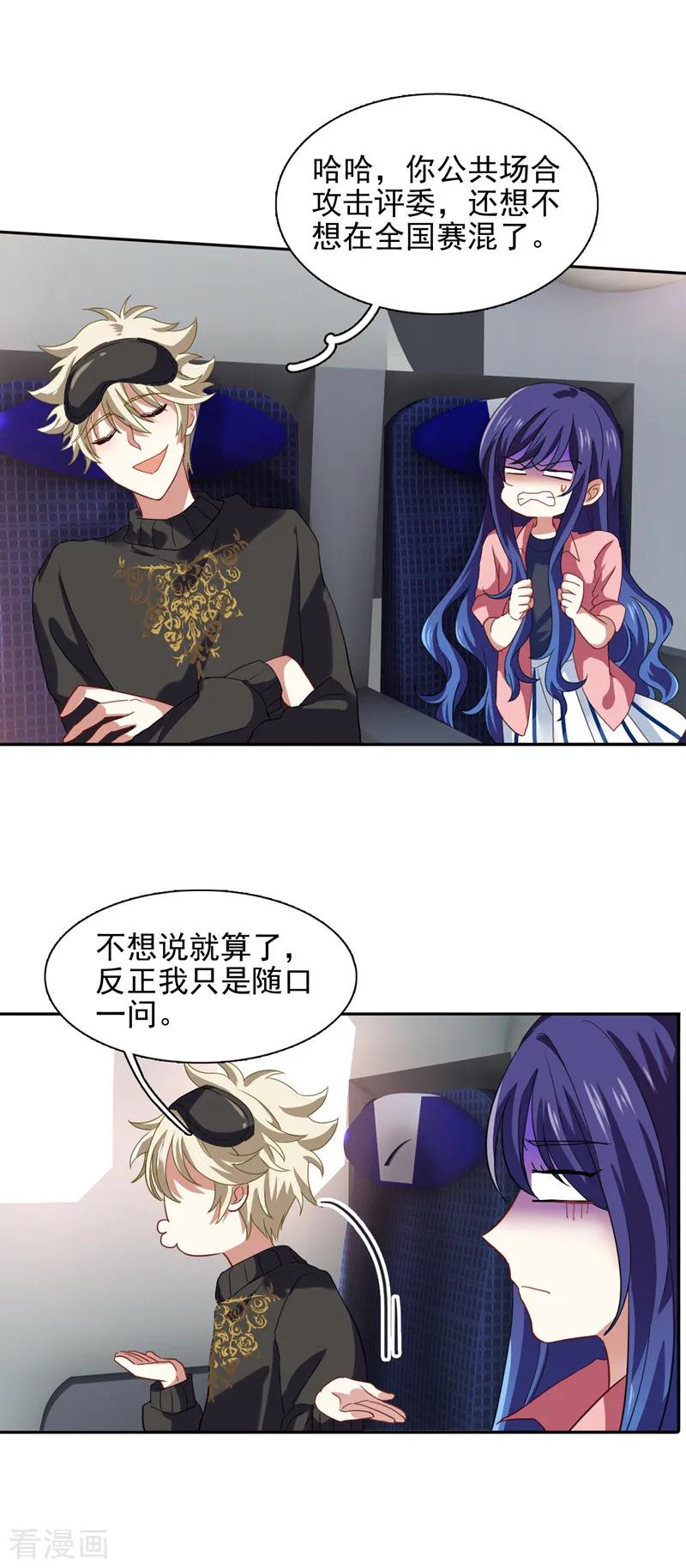 《星梦偶像计划》第191话 第6页