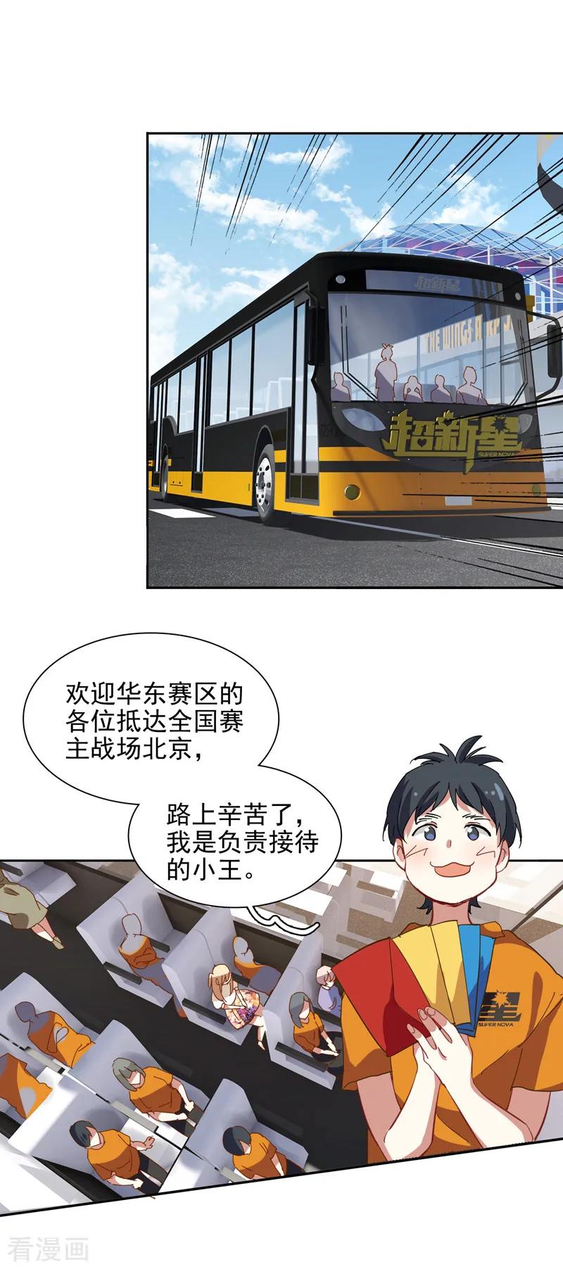 《星梦偶像计划》第191话 第14页