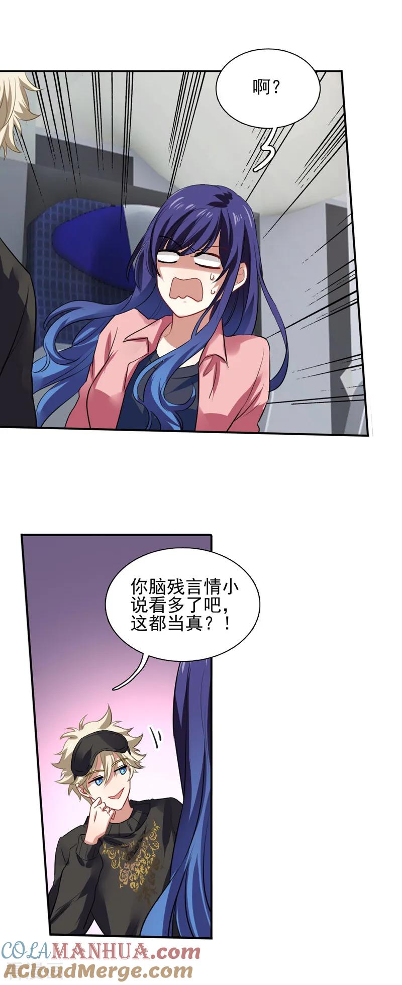 《星梦偶像计划》第191话 第3页