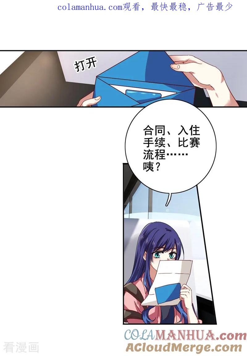 《星梦偶像计划》第192话 第1页
