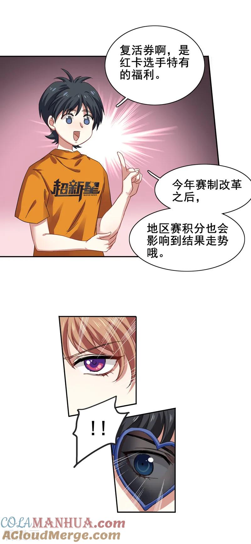 《星梦偶像计划》第192话 第7页