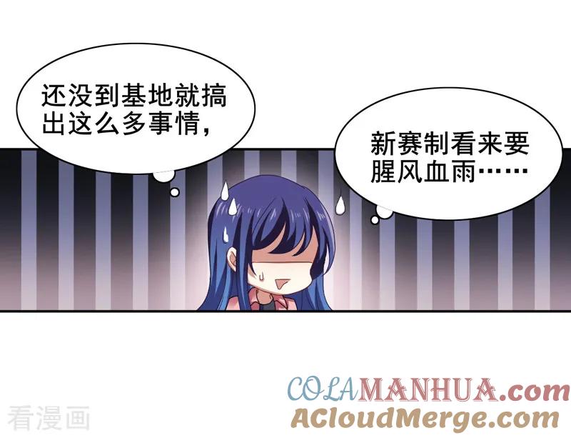《星梦偶像计划》第192话 第9页